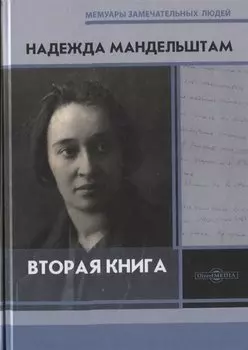 Вторая книга