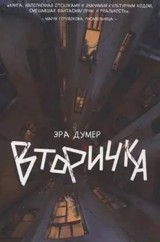 Вторичка
