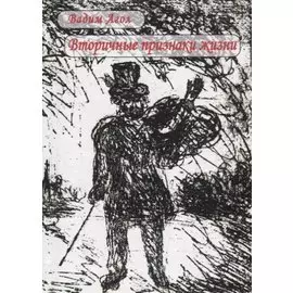 Вторичные признаки жизни