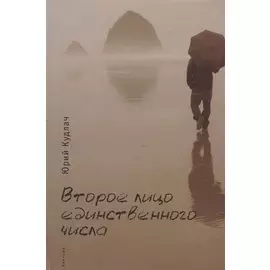 Второе лицо единственного числа