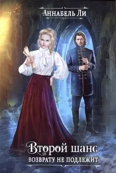 Второй шанс возврату не подлежит