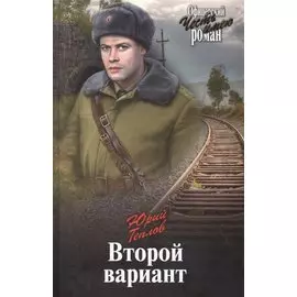 Второй вариант