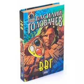 ВВГ, или Власть времен Гармонии