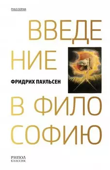 Введение в философию