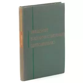 Введение в количественную цитохимию