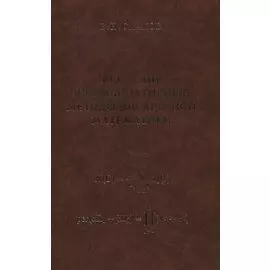 Введение в комбинаторные методы дискретной математики