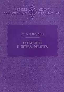 Введение в метод решета