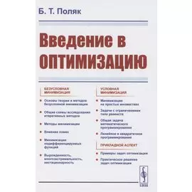 Введение в оптимизацию