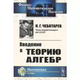 Введение в теорию алгебр