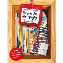 Вы можете нарисовать все, что угодно