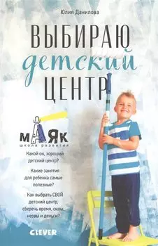 Выбираю детский центр