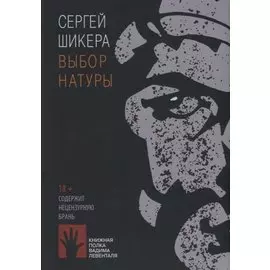 Выбор натуры