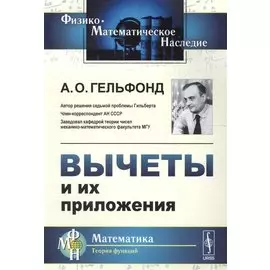 Вычеты и их приложения