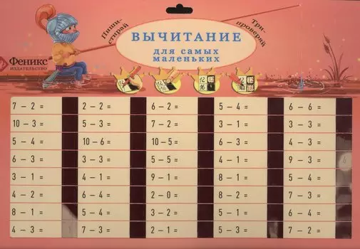 Вычитание для самых маленьких