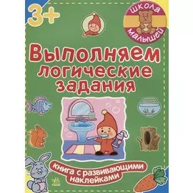 Выполняем логические задания