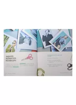 Блокнот-Коллаж.Вырежи новые будни