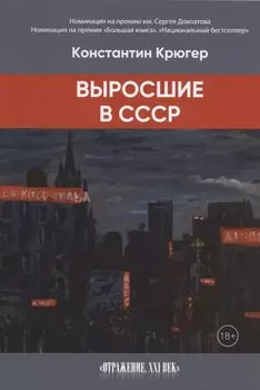 Выросшие в СССР