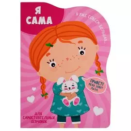 ВЫРУБКА БОЛЬШ. Я САМА