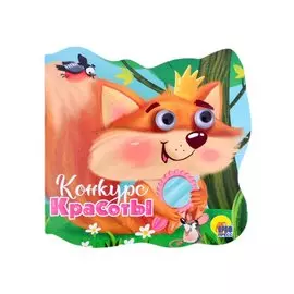 Конкурс красоты