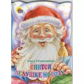 ВЫРУБКА. СНИТСЯ ДЕДУШКЕ МОРОЗУ