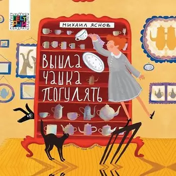 Вышла чашка погулять.