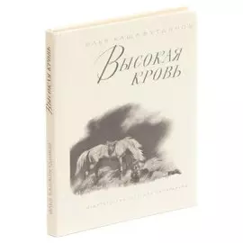 Высокая кровь