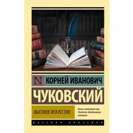 Высокое искусство