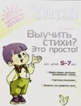 Выучить стихи? Это просто!