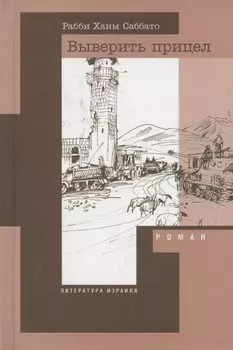 Выверить прицел