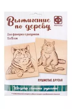 Выжигание по дереву. Основы для выжигания "Пушистые друзья"