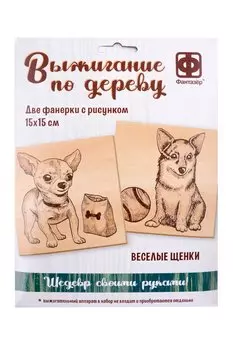 Выжигание по дереву. Основы для выжигания "Веселые щенки"