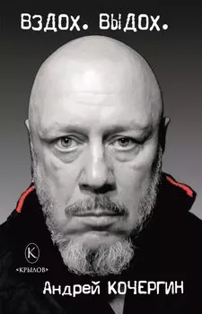 Вздох. Выдох