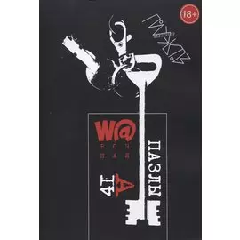 Wарочная 41А. Пазлы