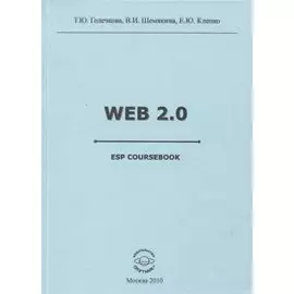 Web 2.0 ESP coursebook