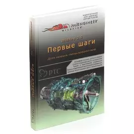 Wildfire 3.0. Первые шаги