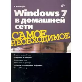 Windows 7 в домашней сети