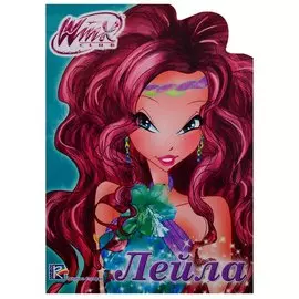Winx. Вырубка. Лейла