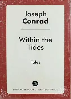 Within the Tides