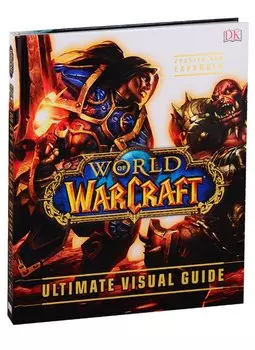 World of WarCraft Ultimate Visual Guide. Updated and Expanded