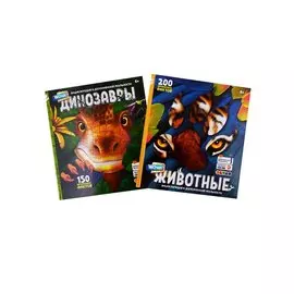 WOW! Динозавры. WOW! Животные. 4D Энциклопедии в дополненной реальности (комплект из 2 книг)