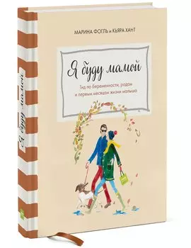 Я буду мамой