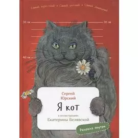 Я кот