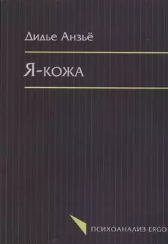 Я-кожа