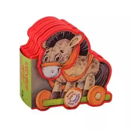 Я люблю свою лошадку