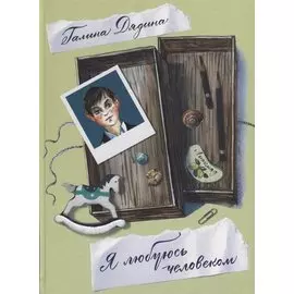 Я любуюсь человеком. Стихи для детей.