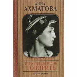 Я научила женщин говорить