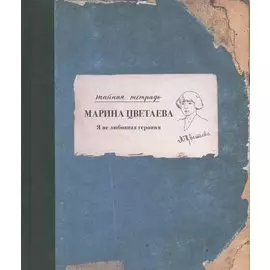 Я не любовная героиня