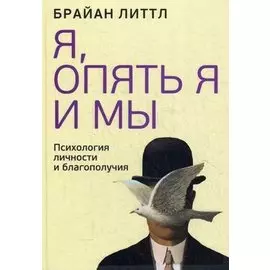 Я, опять я и мы