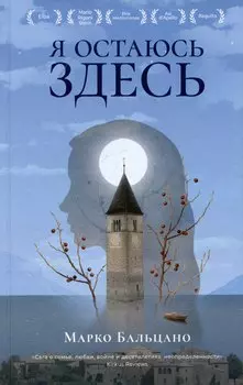 Я остаюсь здесь