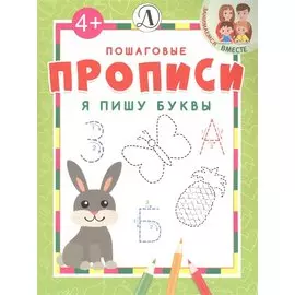 Я пишу буквы